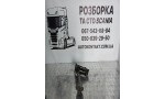 Маслозабірник системи змащування ДВЗ