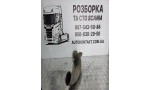Патрубок турбокомпресора двигуна.